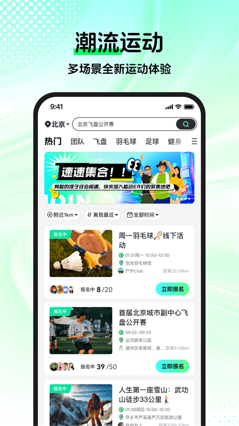 趣动WillGo APP官方版截图