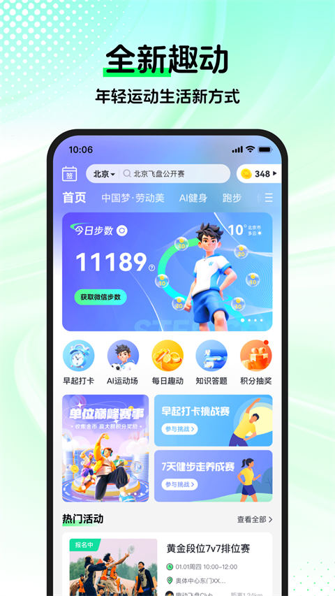 趣动WillGo APP官方版截图