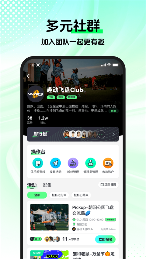 趣动WillGo APP官方版截图