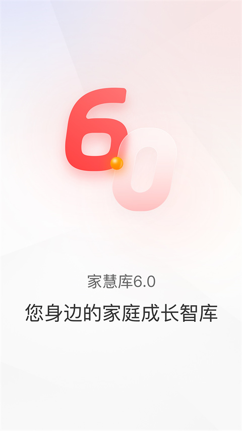 家慧库app截图