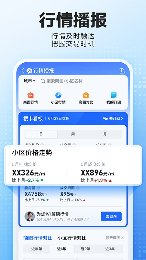 贝壳找房app截图