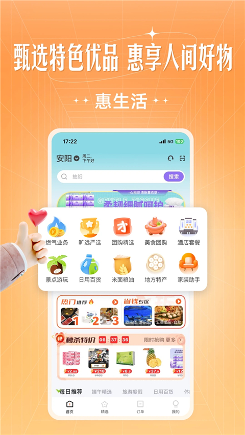 旷远e家app截图