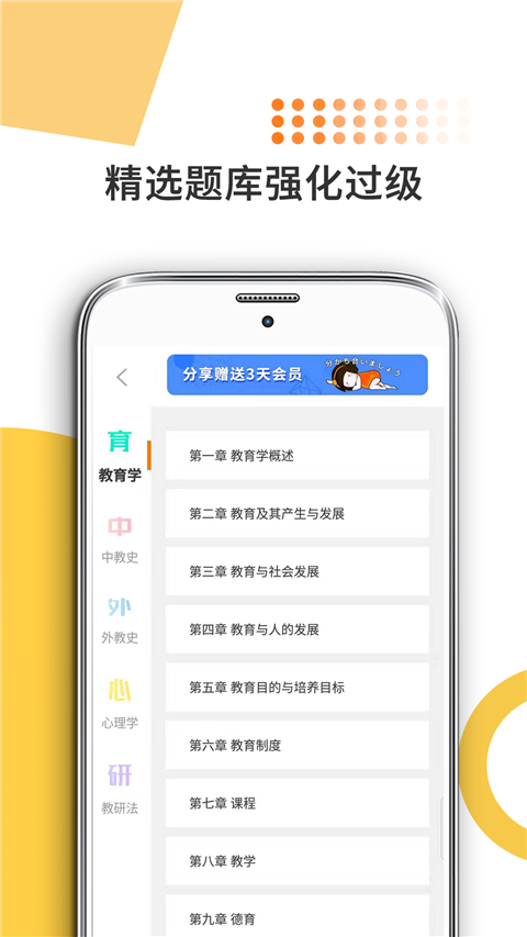 教育学考研app截图