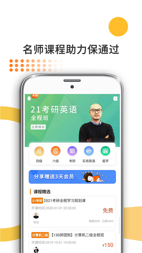 教育学考研app截图