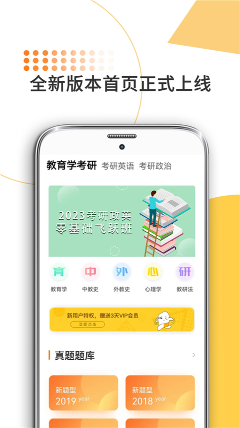 教育学考研app截图