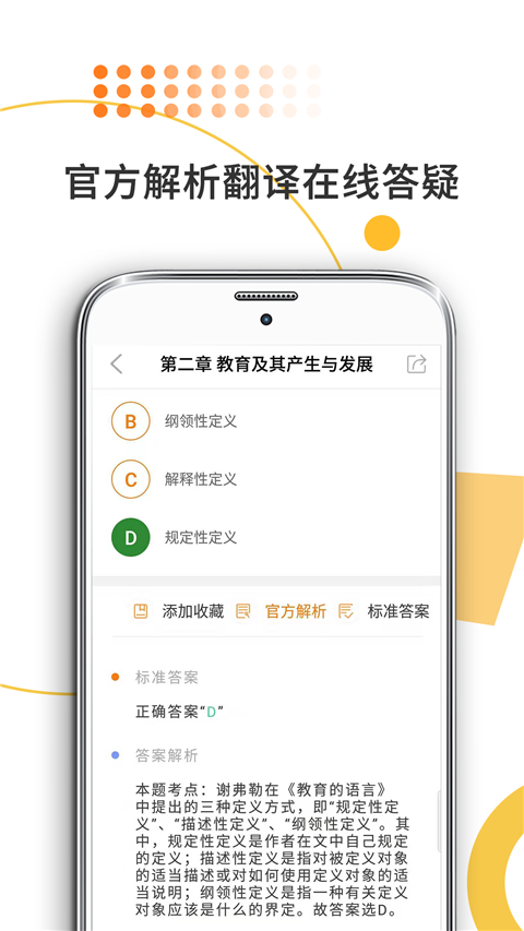 教育学考研app截图