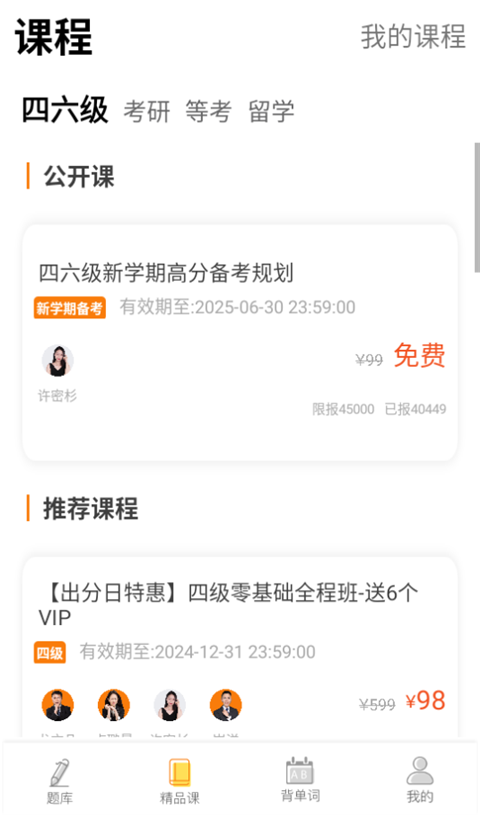 教育学考研app