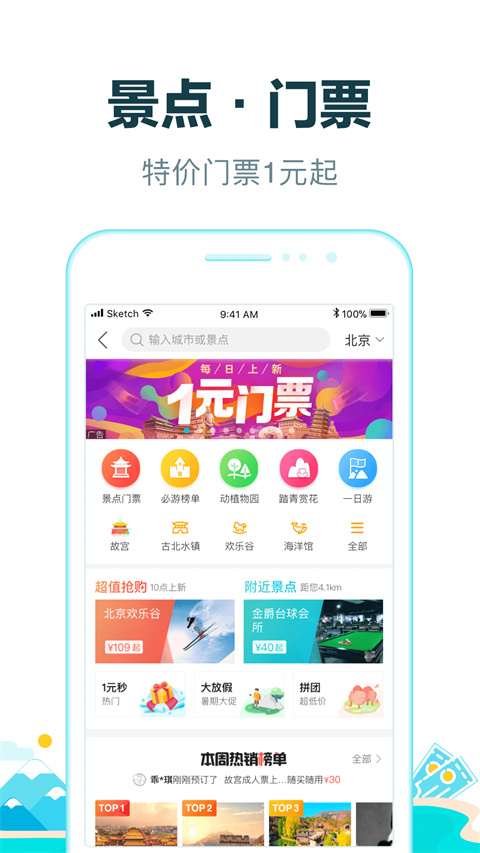 去哪儿旅行app官方版截图