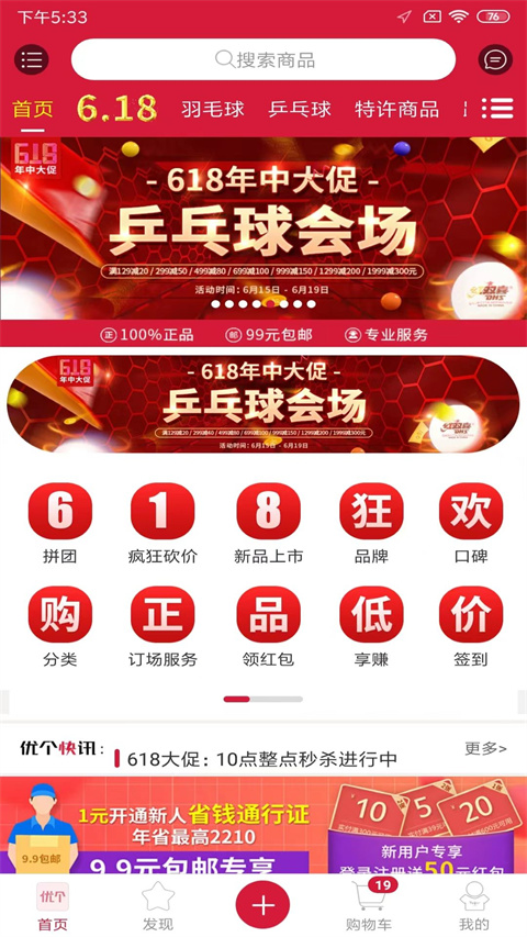 优个运动app截图