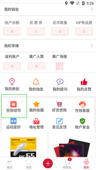 优个运动app