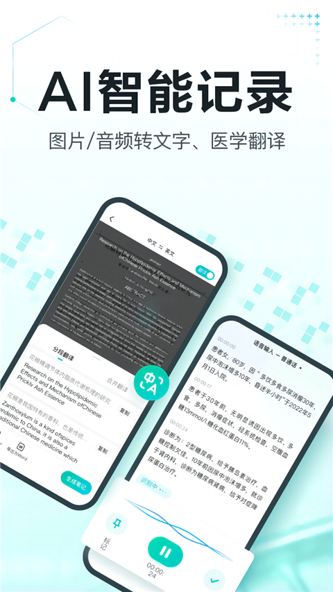 有医笔记app截图