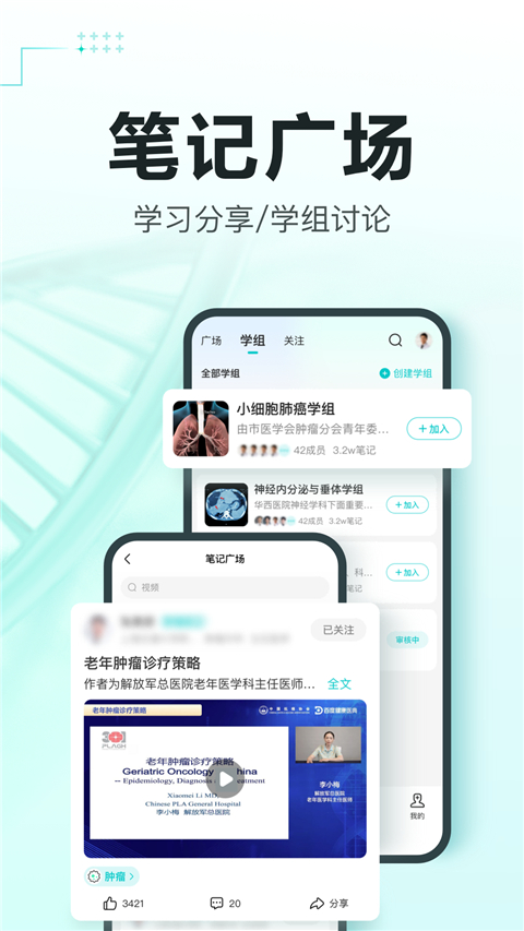 有医笔记app截图