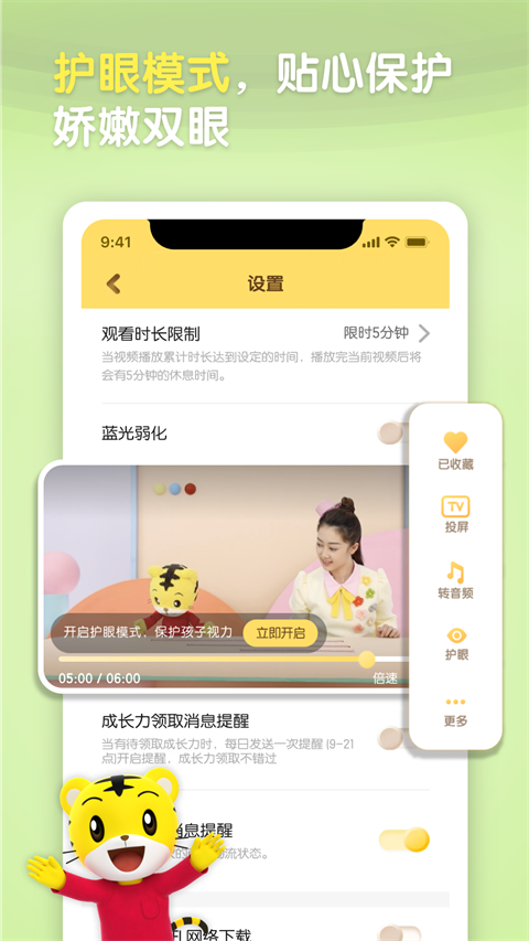 巧虎app截图