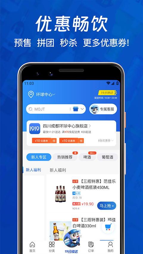 1919吃喝app截图