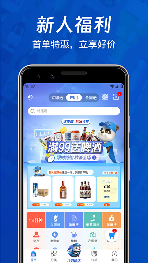 1919吃喝app截图