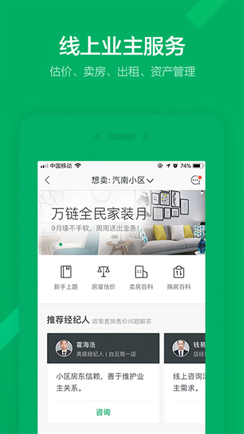 链家地产二手房网APP截图