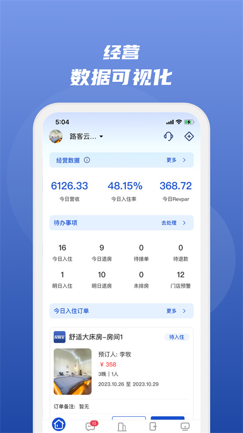 路客云App截图