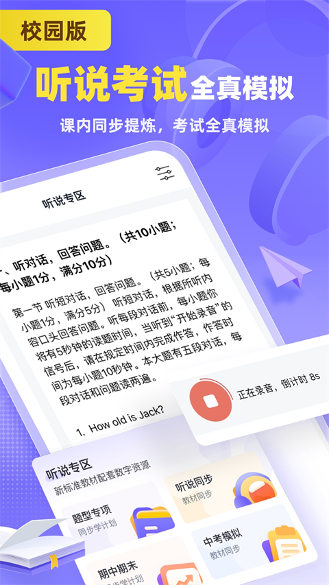 外研u学校园版app截图