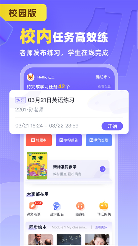 外研u学校园版app截图