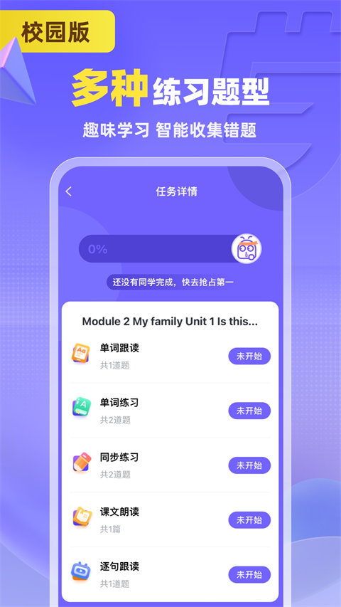 外研u学校园版app截图