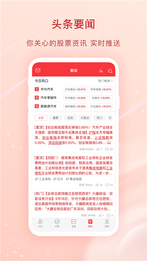 爱股票app截图