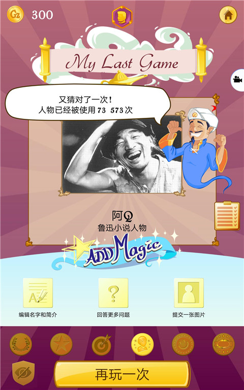 网络天才(Akinator)手机版截图