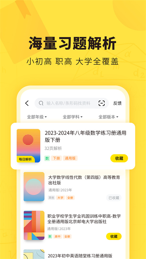 快对app截图