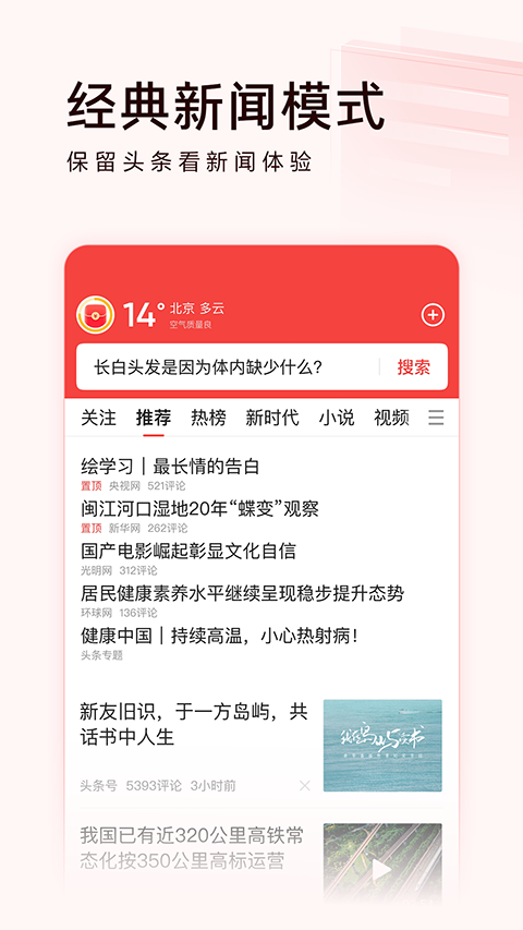 头条搜索极速版官方版截图