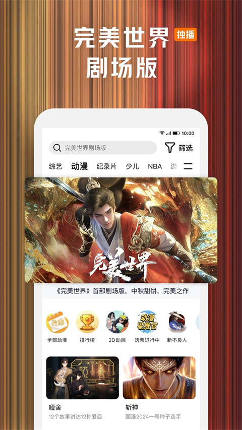 腾讯视频app官方版截图