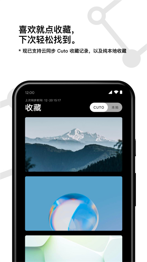 Cuto壁纸app截图