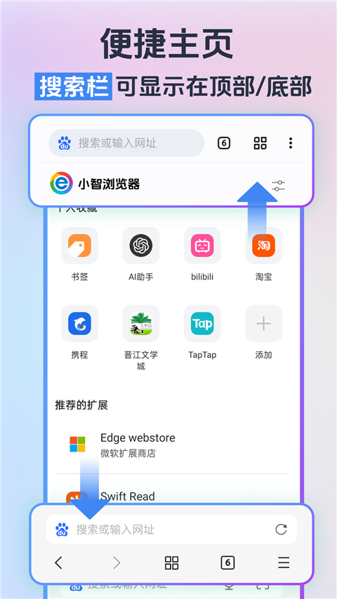 小智浏览器app截图