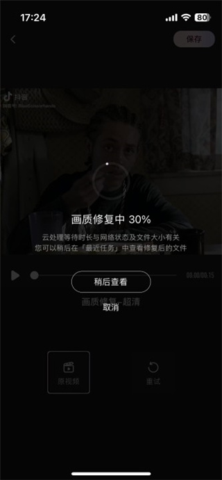 美图Wink画质修复软件