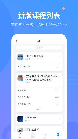 超星尔雅app截图