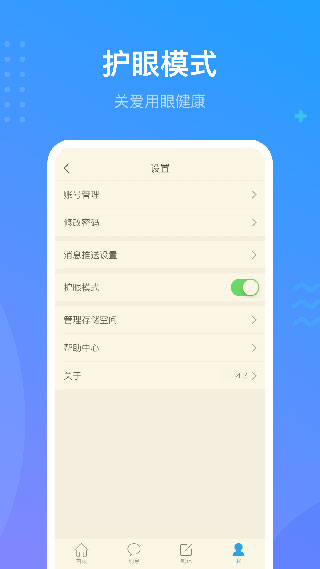 超星尔雅app截图