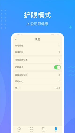 超星学习通APP截图