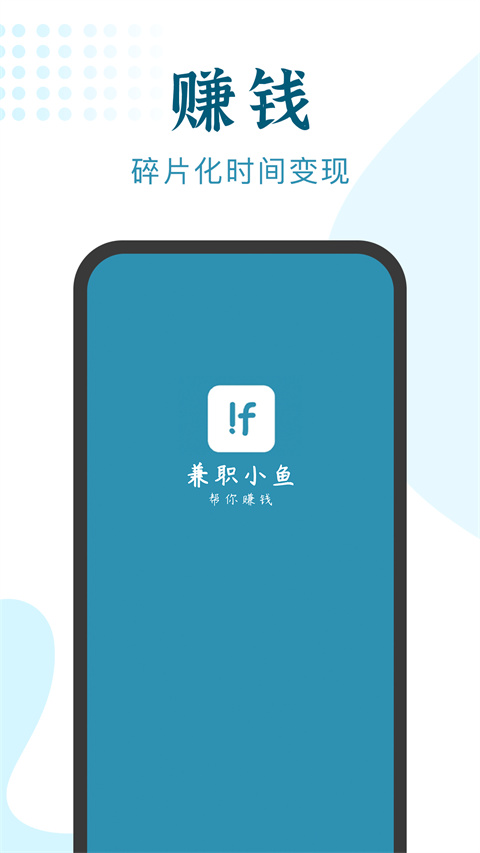 兼职小鱼app截图