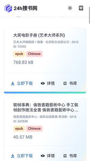 24H搜书网截图