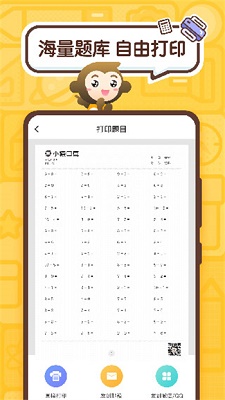 小猿口算 pk版截图