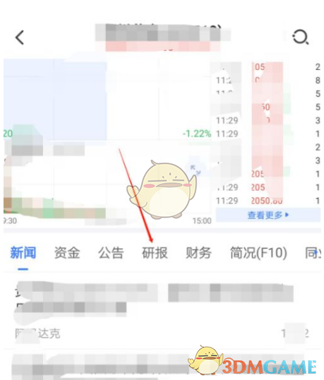《萝卜投研》查看研报方法