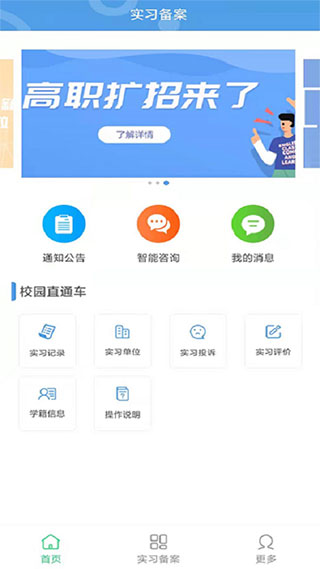 职校家园app最新版截图