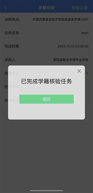 职校家园app最新版