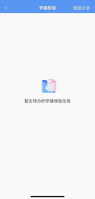 职校家园app最新版