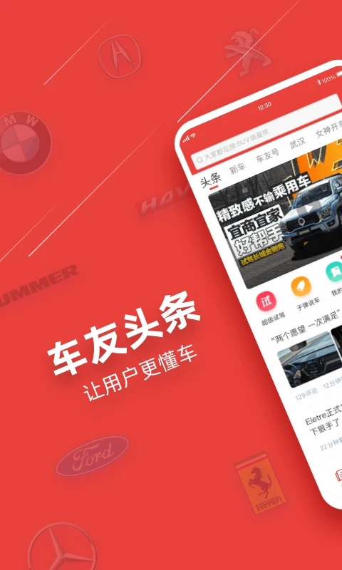 车友头条app截图