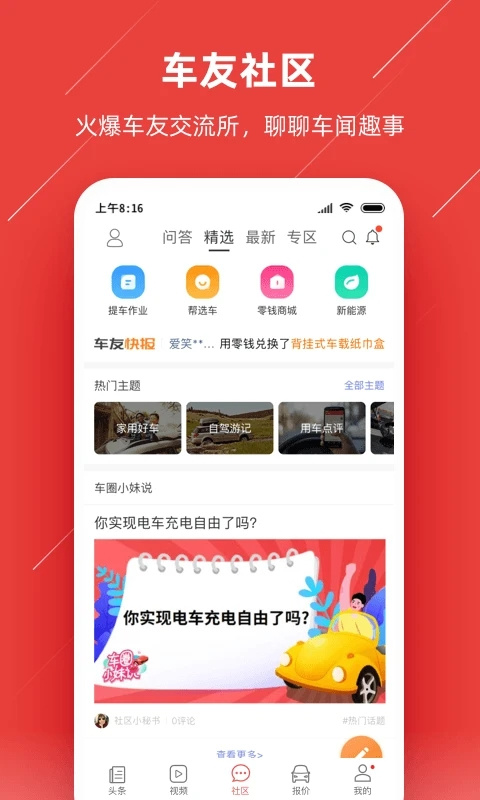 车友头条app截图