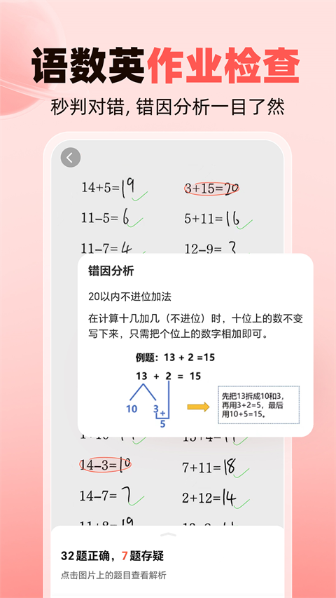 作业帮家长版app截图