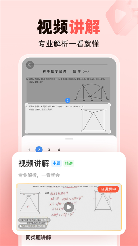 作业帮家长版app截图