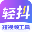 轻抖去水印app