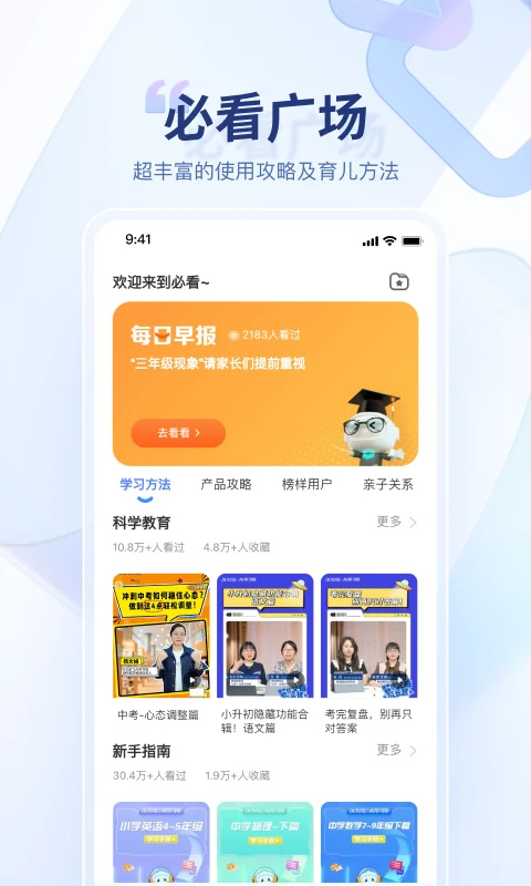 讯飞AI学app截图