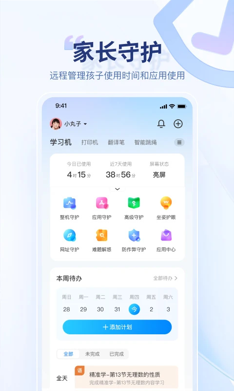 讯飞AI学app截图