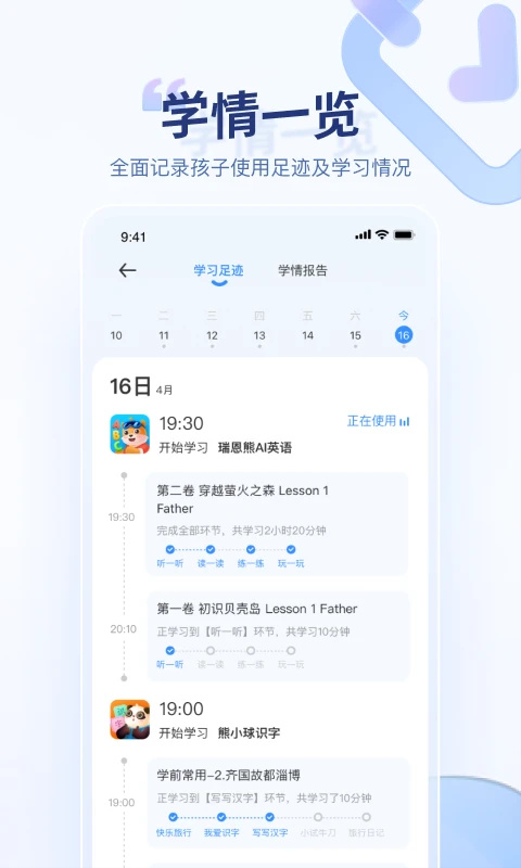 讯飞AI学app截图